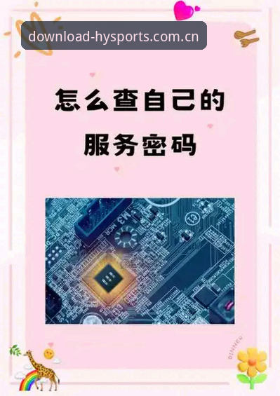 揭秘浩瀚体育官网背后的服务密码：客服电话与那些你不知道的事