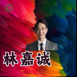 林嘉诚